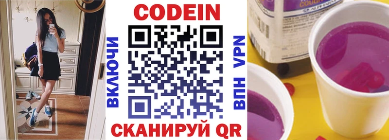 Кодеин Purple Drank Малоярославец
