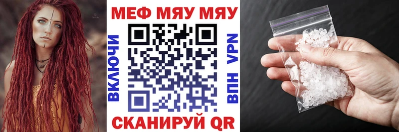 МЯУ-МЯУ кристаллы  Купить  Малоярославец 